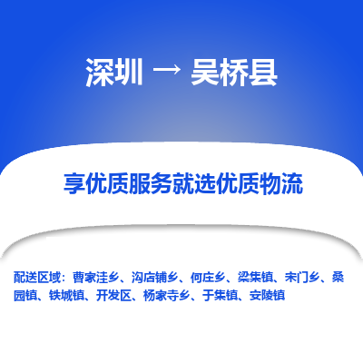 深圳到吴桥县物流专线-深圳到吴桥县货运-高效快捷