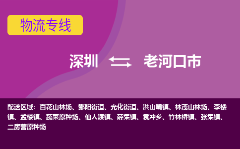 深圳到老河口市物流专线-深圳到老河口市货运设备运输