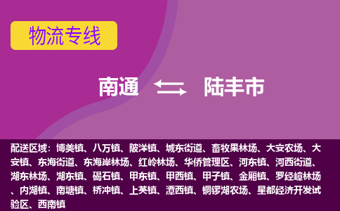 南通到禄丰市物流专线|南通至禄丰市物流公司|南通发往禄丰市货运专线