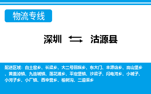 深圳到沽源县物流专线-深圳至沽源县货运服务客户数百万