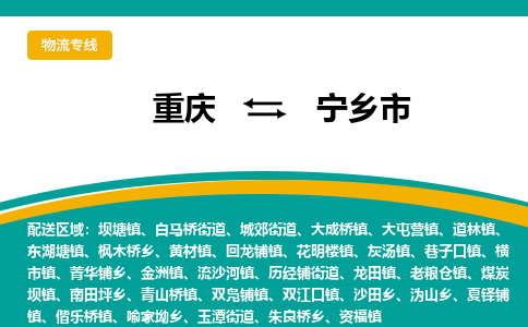 重庆到宁乡市物流专线-重庆至宁乡市货运品牌专线