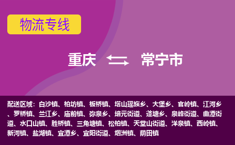 重庆到常宁市物流公司-重庆至常宁市专线专业的物流运输服务