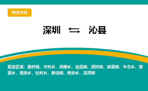 深圳到沁县物流公司-一流的服务深圳至沁县专线