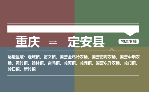 重庆到定安县物流专线-重庆至定安县货运-100%保障您的货物到达目的