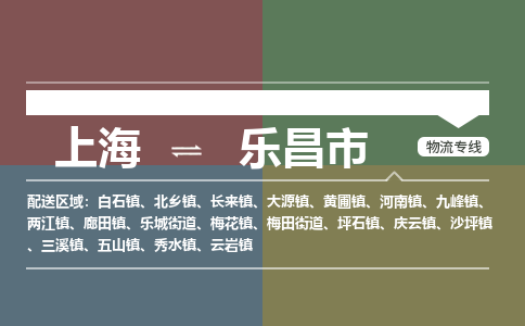 上海到乐昌市物流专线-上海至乐昌市货运-为您提供一体化物流服务