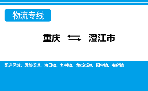 重庆到澄江市物流公司-重庆至澄江市专线最佳经济实惠的运输方案