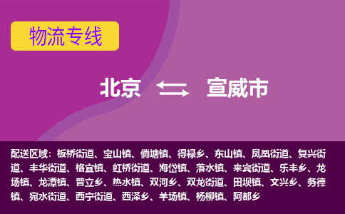 北京到宣威市物流公司-北京至宣威市专线专注海运物流专线