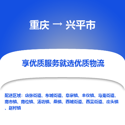 重庆到兴平市物流公司-重庆至兴平市专线-物流领域的黄埔军校