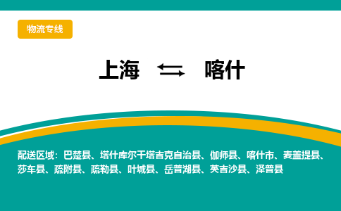 上海到喀什物流公司-上海至喀什专线-您首选的物流合作伙伴