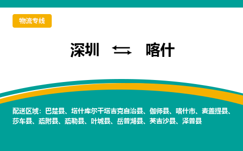 深圳到喀什物流专线-深圳至喀什货运货运专线