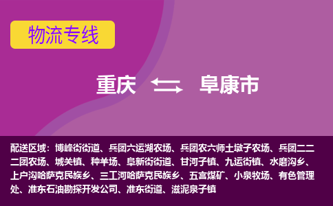 重庆到阜康市物流专线-阜康市到重庆货运-（今日/报价）