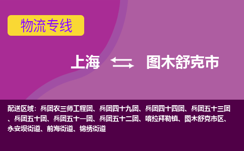 上海到图木舒克市物流专线-上海至图木舒克市货运-物流快运首选之家,