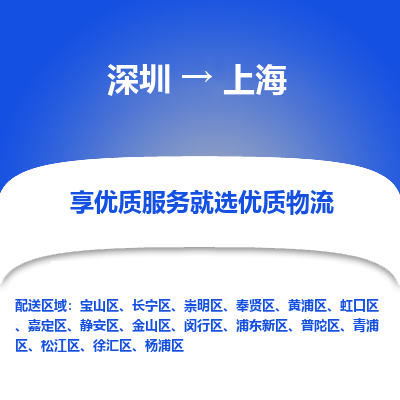 深圳到上海物流公司-深圳至上海专线一站式物流服务