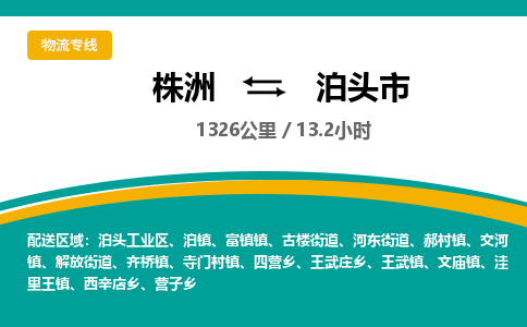 株洲到泊头市物流专线|株洲至泊头市物流公司|株洲发往泊头市货运专线