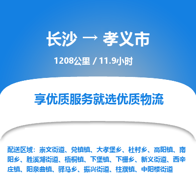 长沙到孝义市物流专线|长沙至孝义市物流公司|长沙发往孝义市货运专线