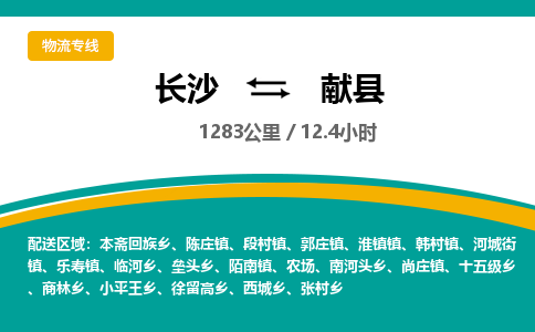 长沙到献县物流专线|长沙至献县物流公司|长沙发往献县货运专线