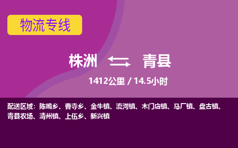 株洲到青县物流专线|株洲至青县物流公司|株洲发往青县货运专线