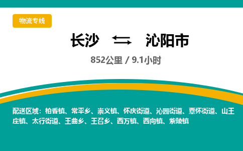 长沙到沁阳市物流专线|长沙至沁阳市物流公司|长沙发往沁阳市货运专线