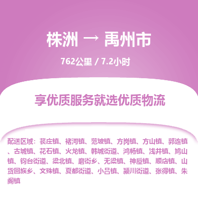 株洲到禹州市物流专线|株洲至禹州市物流公司|株洲发往禹州市货运专线