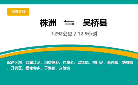 株洲到吴桥县物流专线|株洲至吴桥县物流公司|株洲发往吴桥县货运专线