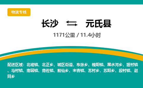 长沙到元氏县物流专线|长沙至元氏县物流公司|长沙发往元氏县货运专线