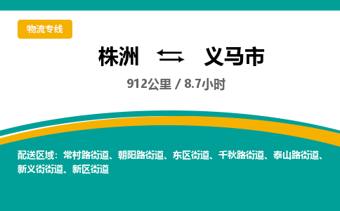 株洲到义马市物流专线|株洲至义马市物流公司|株洲发往义马市货运专线