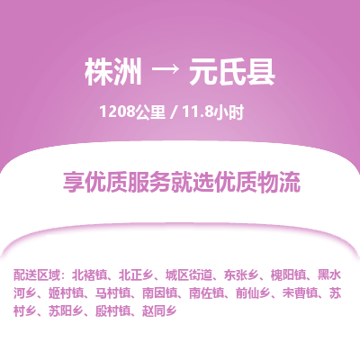 株洲到元氏县物流专线|株洲至元氏县物流公司|株洲发往元氏县货运专线