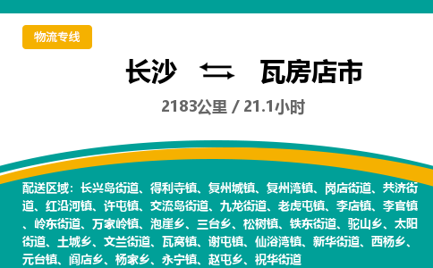 长沙到瓦房店市物流专线|长沙至瓦房店市物流公司|长沙发往瓦房店市货运专线