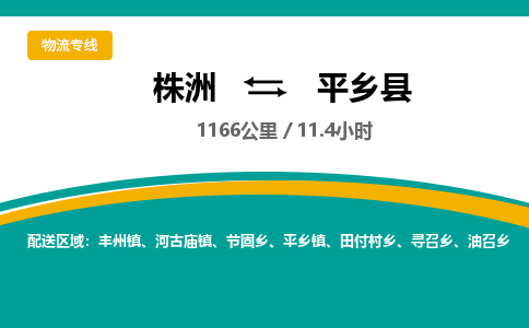 株洲到平乡县物流专线|株洲至平乡县物流公司|株洲发往平乡县货运专线