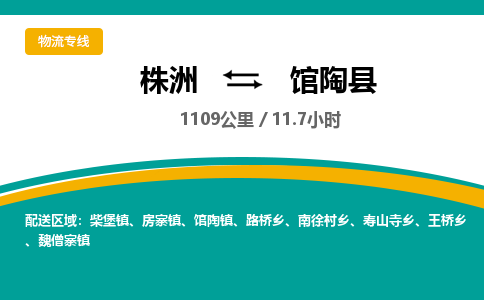 株洲到馆陶县物流专线|株洲至馆陶县物流公司|株洲发往馆陶县货运专线