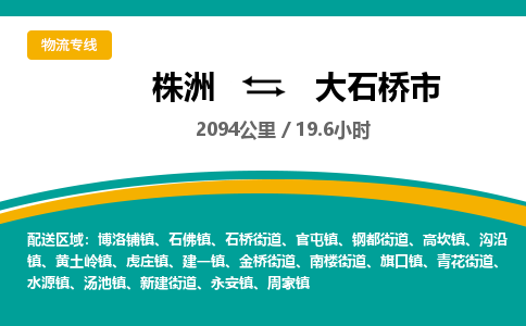 株洲到大石桥市物流专线|株洲至大石桥市物流公司|株洲发往大石桥市货运专线