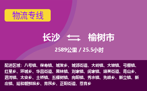 长沙到榆树市物流专线|长沙至榆树市物流公司|长沙发往榆树市货运专线