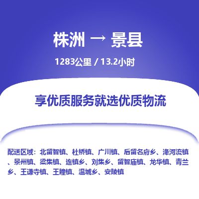 株洲到景县物流专线|株洲至景县物流公司|株洲发往景县货运专线