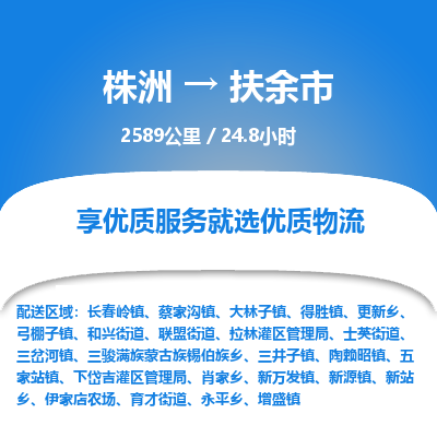 株洲到扶余市物流专线|株洲至扶余市物流公司|株洲发往扶余市货运专线