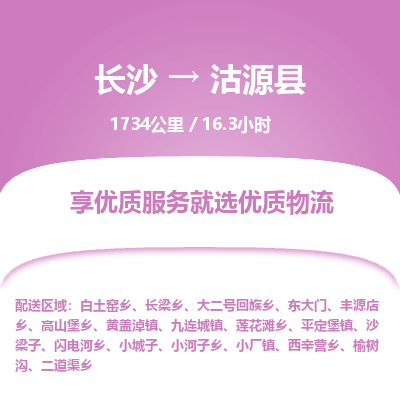 长沙到沽源县物流专线|长沙至沽源县物流公司|长沙发往沽源县货运专线