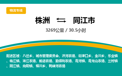 株洲到同江市物流专线|株洲至同江市物流公司|株洲发往同江市货运专线