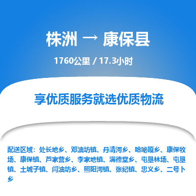 株洲到康保县物流专线|株洲至康保县物流公司|株洲发往康保县货运专线