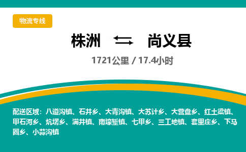 株洲到尚义县物流专线|株洲至尚义县物流公司|株洲发往尚义县货运专线