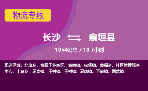 长沙到襄垣县物流专线|长沙至襄垣县物流公司|长沙发往襄垣县货运专线