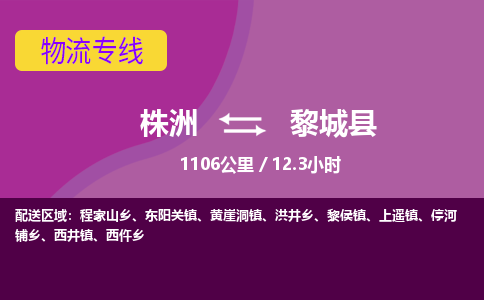 株洲到黎城县物流专线|株洲至黎城县物流公司|株洲发往黎城县货运专线