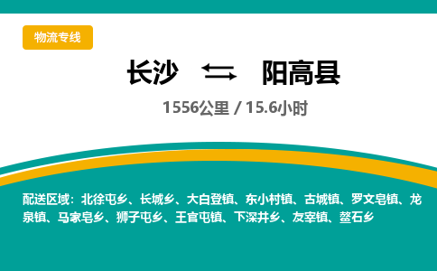 长沙到阳高县物流专线|长沙至阳高县物流公司|长沙发往阳高县货运专线