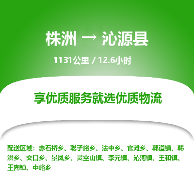 株洲到沁源县物流专线|株洲至沁源县物流公司|株洲发往沁源县货运专线