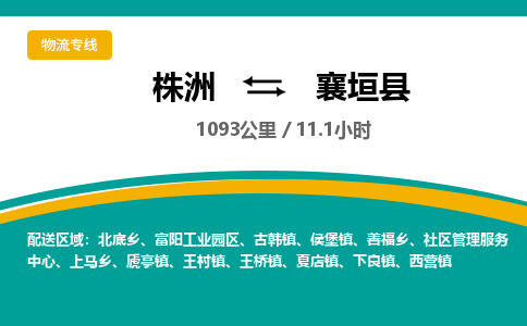 株洲到襄垣县物流专线|株洲至襄垣县物流公司|株洲发往襄垣县货运专线