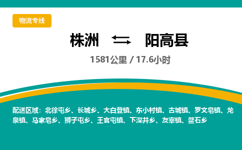 株洲到阳高县物流专线|株洲至阳高县物流公司|株洲发往阳高县货运专线