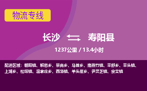 长沙到寿阳县物流专线|长沙至寿阳县物流公司|长沙发往寿阳县货运专线