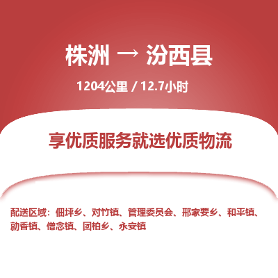 株洲到汾西县物流专线|株洲至汾西县物流公司|株洲发往汾西县货运专线