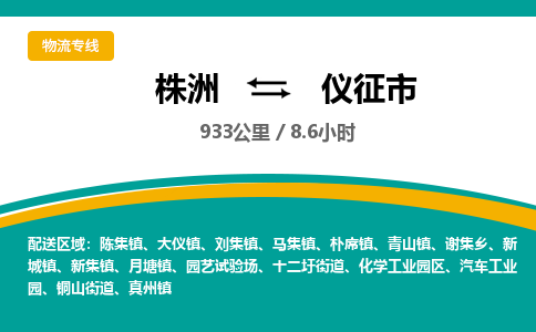 株洲到仪征市物流专线|株洲至仪征市物流公司|株洲发往仪征市货运专线