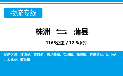 株洲到蒲县物流专线|株洲至蒲县物流公司|株洲发往蒲县货运专线