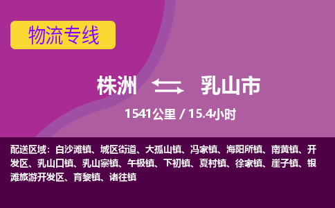 株洲到乳山市物流专线|株洲至乳山市物流公司|株洲发往乳山市货运专线