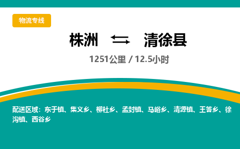 株洲到清徐县物流专线|株洲至清徐县物流公司|株洲发往清徐县货运专线